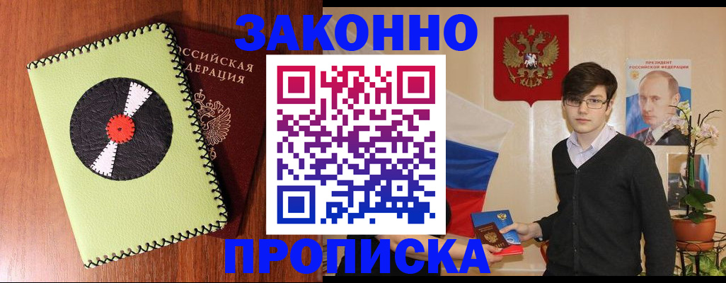 прописка для кредита в Буинске