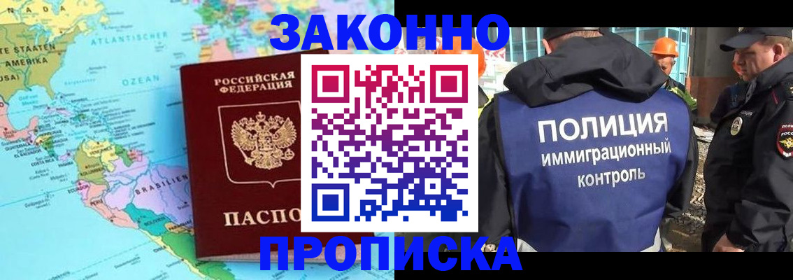 прописка гарантия в Буинске