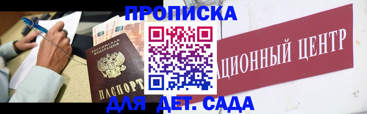 прописка штамп в Буинске