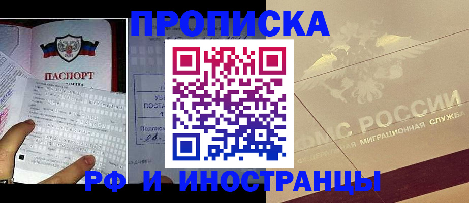 купить прописку в Буинске