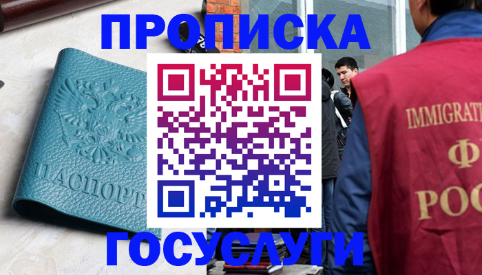 прописка штамп в Буинске